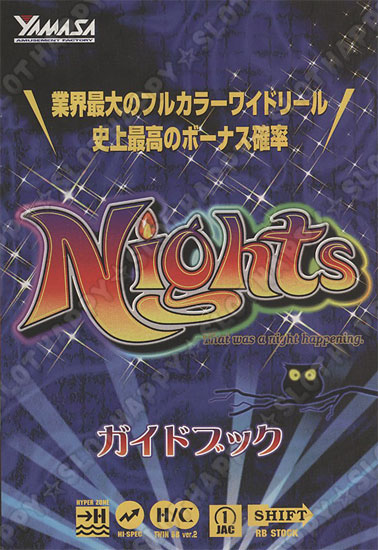 名機列伝『ナイツ』 HAPPPY☆SLOT ハッピー☆スロット公式パチスロ解析