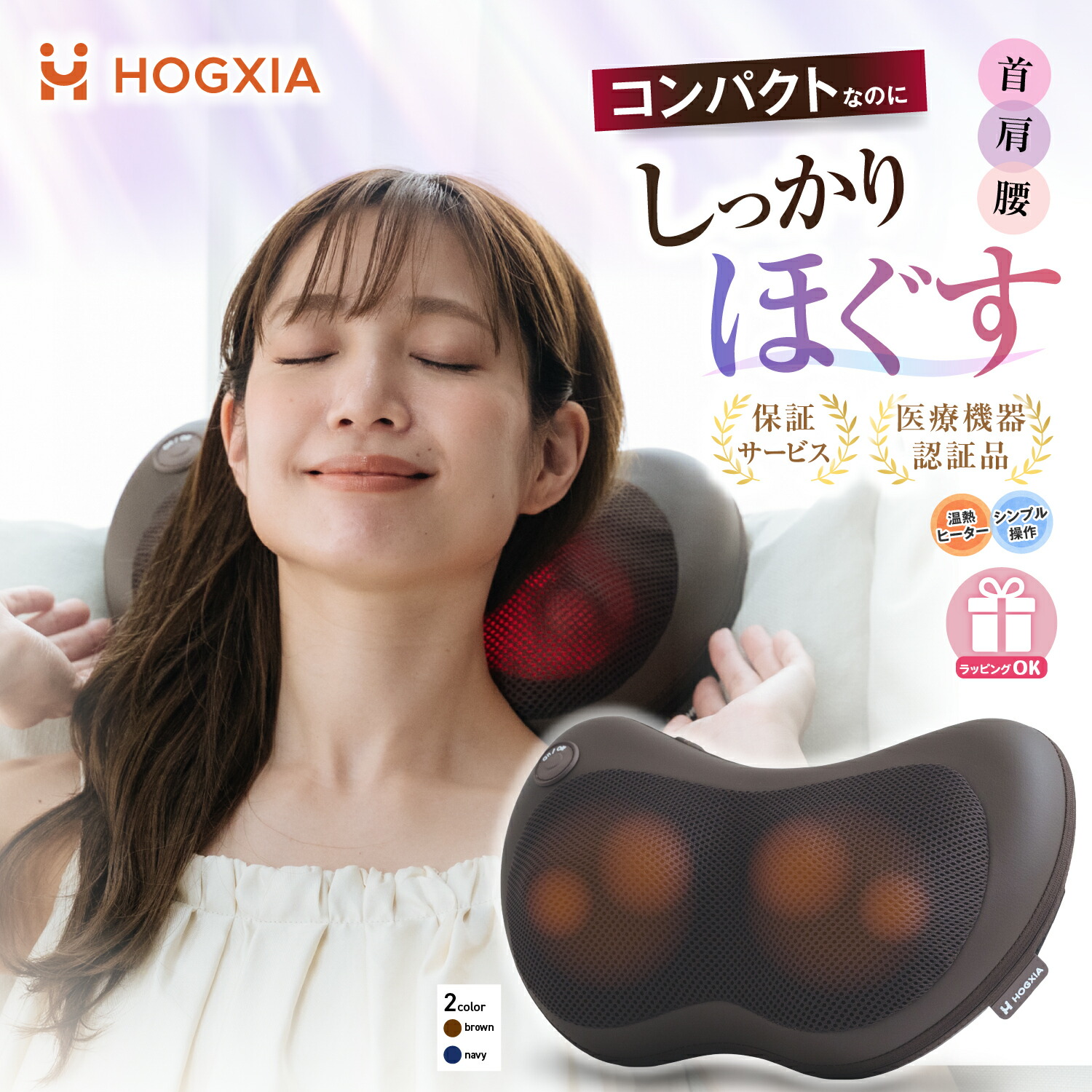 楽天市場】HOGXIA (ホグシア) マッサージ機 肩こり 首 マッサージ