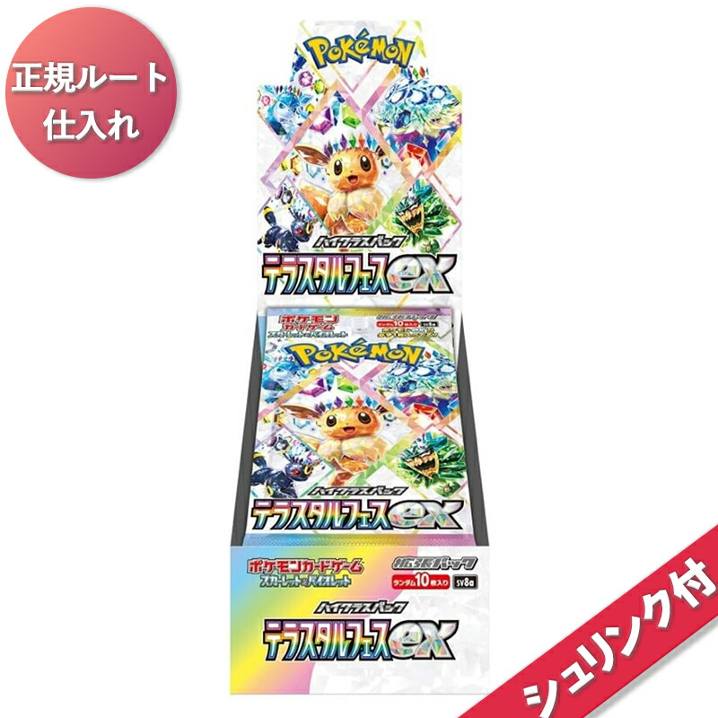楽天市場】ポケモンカード テラスタルフェスex BOX シュリンク付きの通販
