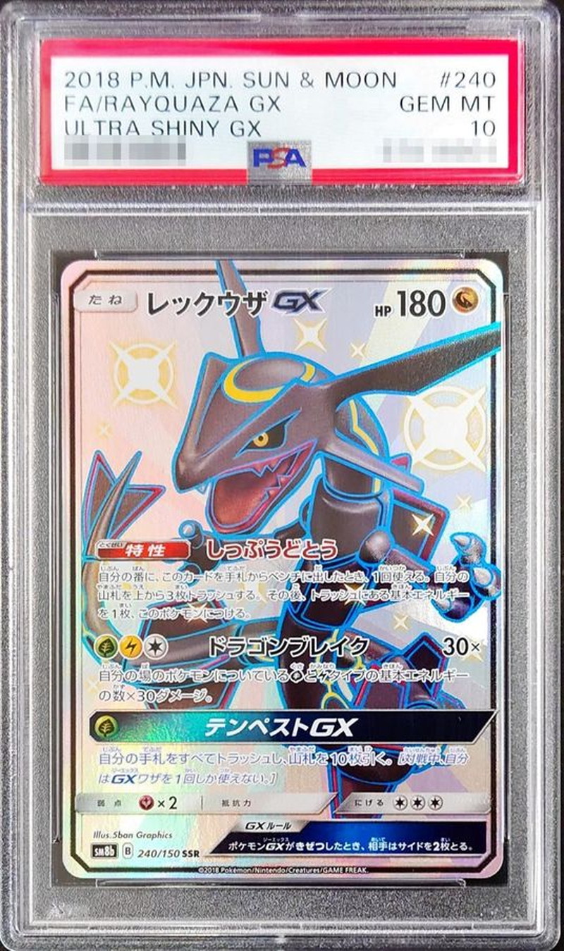 PSA10鑑定済〕レックウザGX【SSR】{240/150}