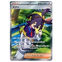 スグリ SR [変幻の仮面] SV6 122/101 買取 | ポケモンカード買取なら