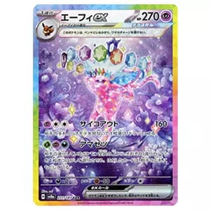 イーブイex SAR [テラスタルフェスex] SV8a 223/187 買取 | ポケモン