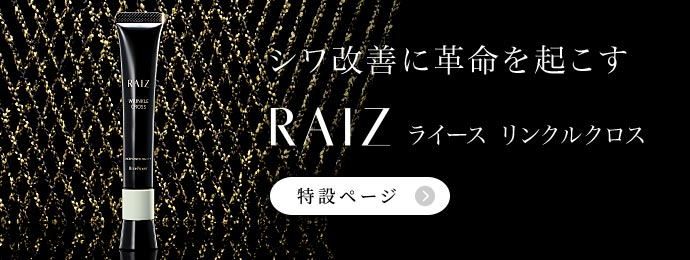 リンクルクロス【シワ改善美容液】 | 日本初、肌の3つの層にアプローチ