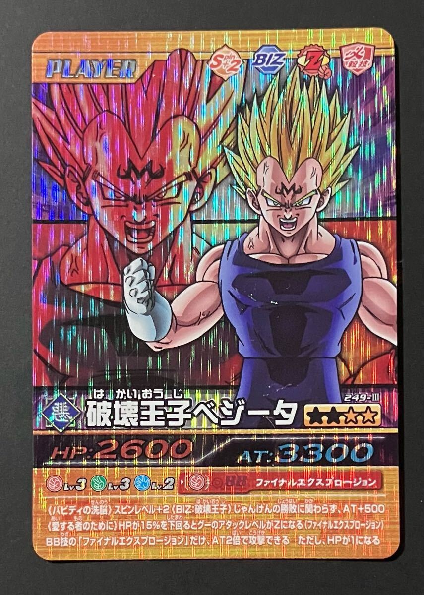 2026年最新】Yahoo!オークション -破壊王子ベジータ カードの中古品