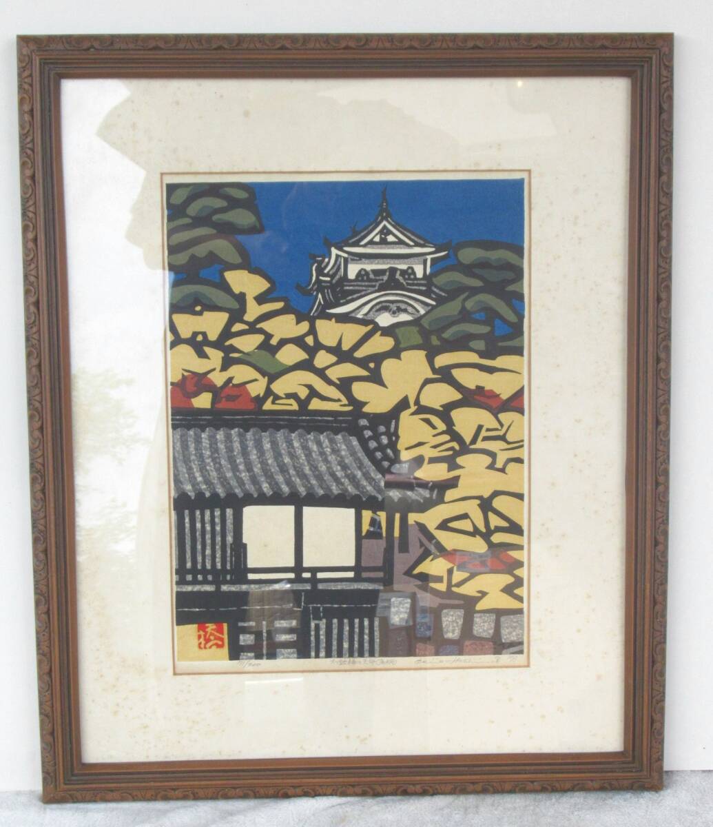 Yahoo!オークション -「橋本興家」の落札相場・落札価格