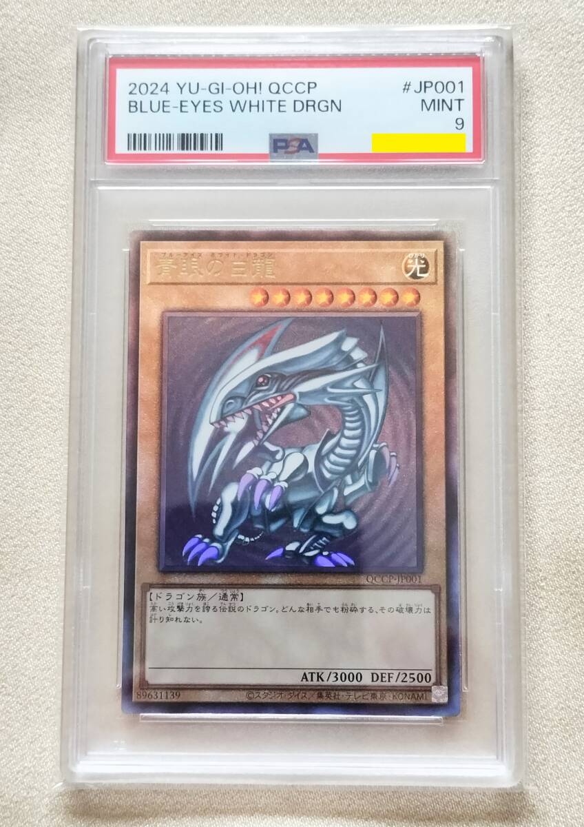 Yahoo!オークション -「青眼の白龍 レリーフ psa9」の落札相場・落札価格