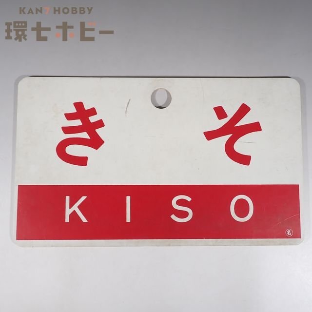 Yahoo!オークション -「愛称板」の落札相場・落札価格