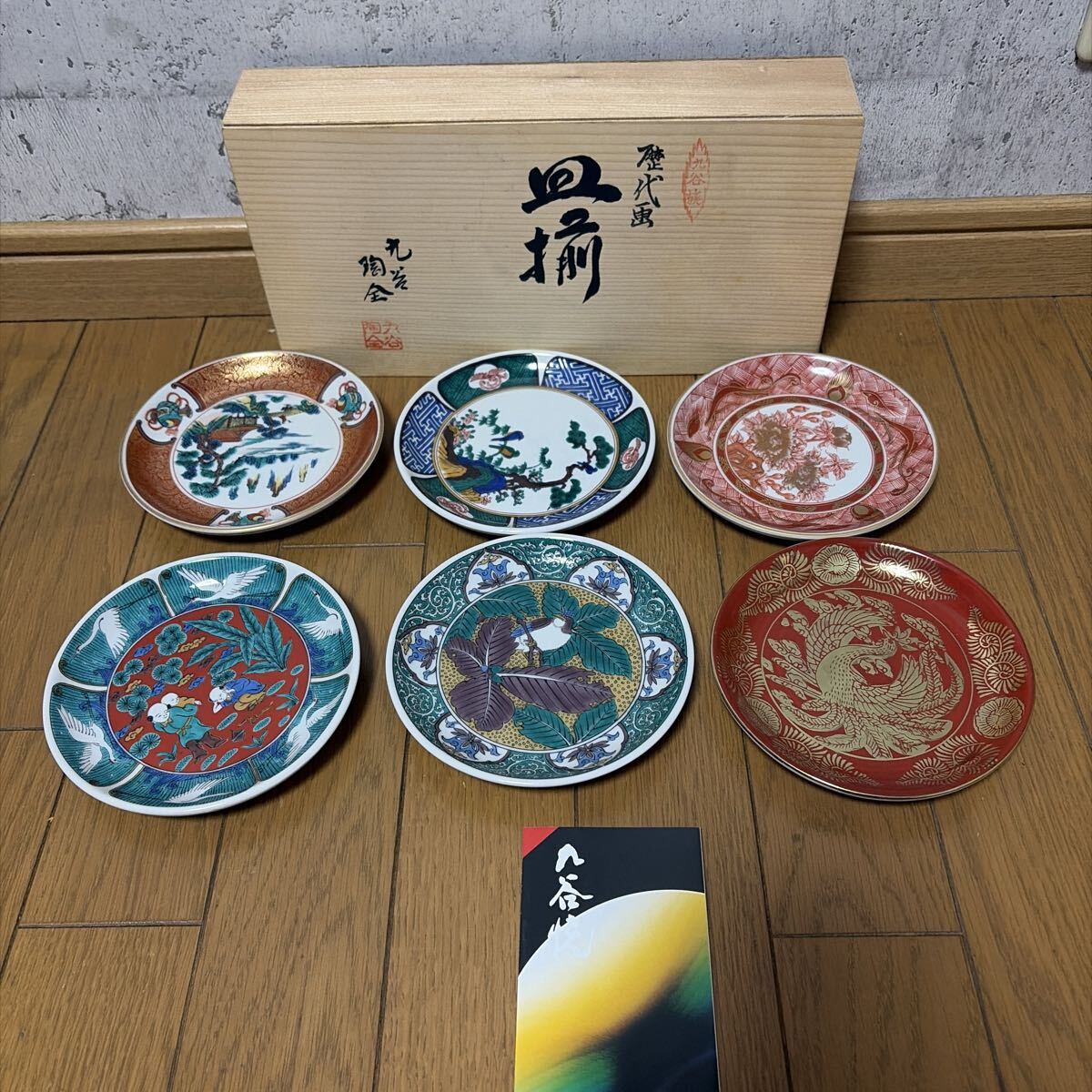 2026年最新】Yahoo!オークション -九谷焼 皿の中古品・新品・未使用品一覧