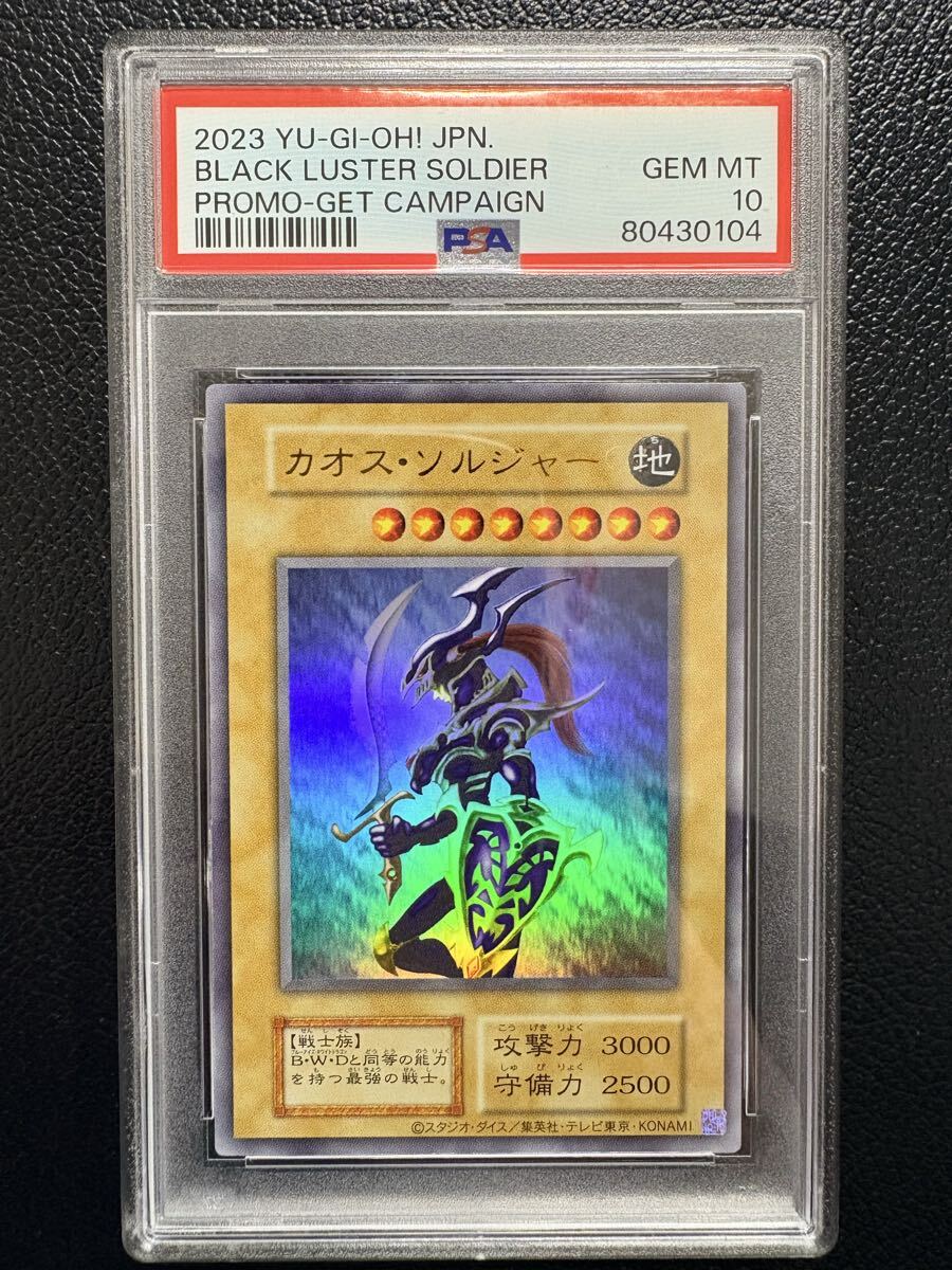 Yahoo!オークション -「カオスソルジャー psa10」の落札相場・落札価格