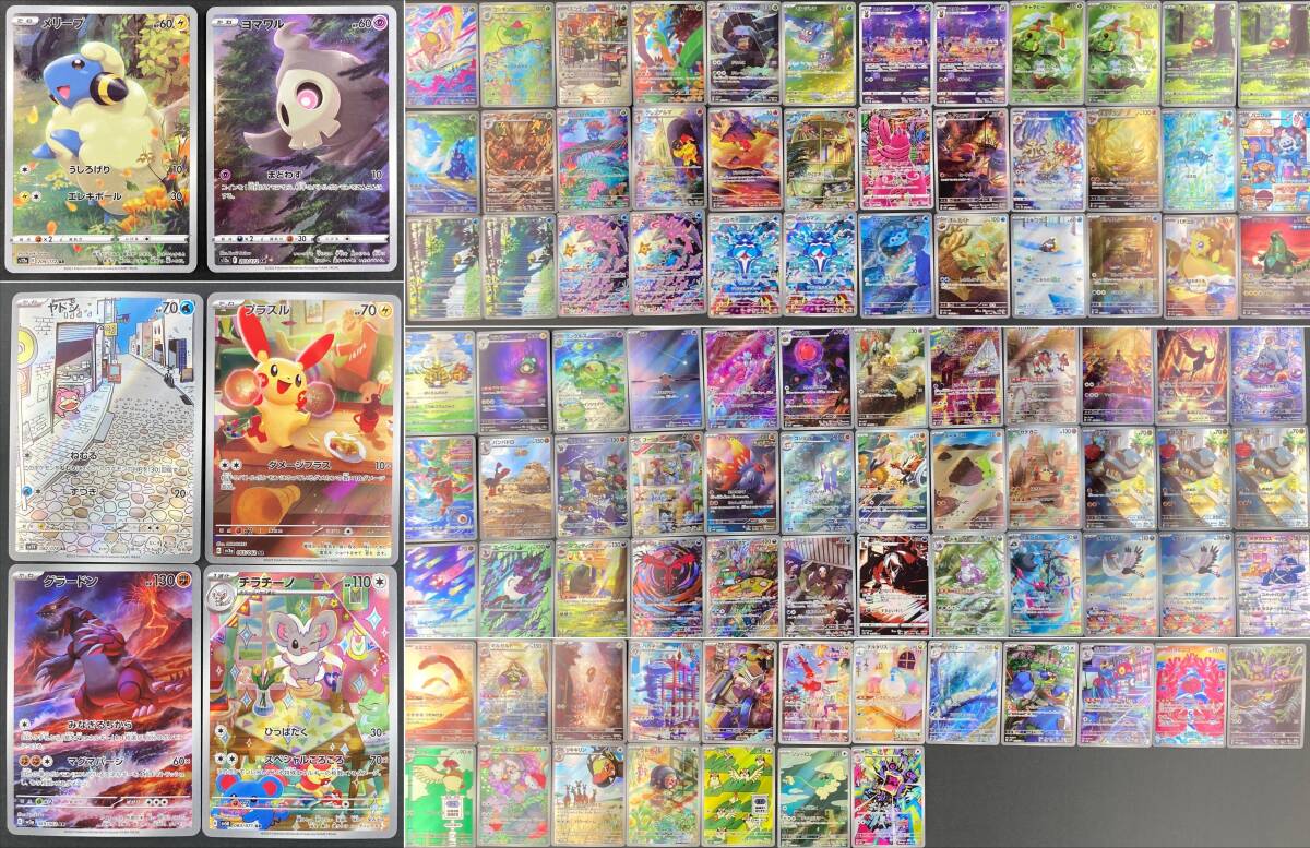 Yahoo!オークション - 【9178】ポケモンカードゲーム ポケカ AR 97枚