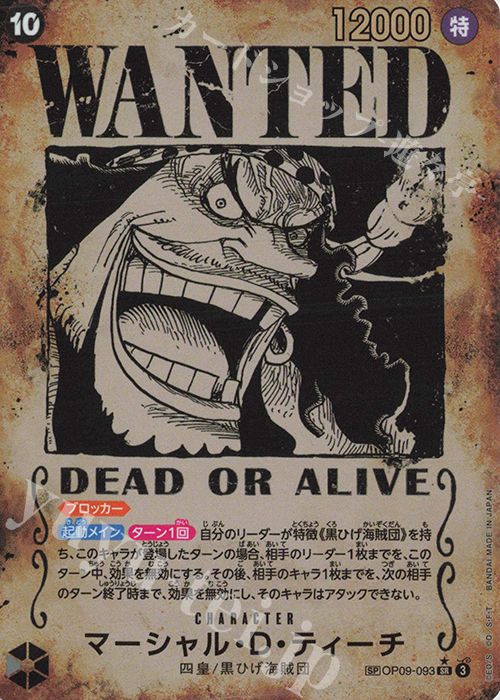 SP マーシャル・D・ティーチ(パラレル) 販売 | [OP09]新たなる皇帝