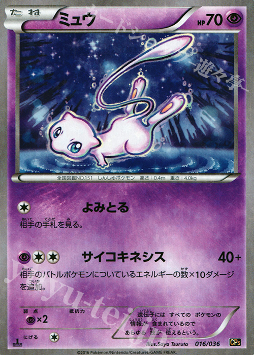 ミュウ(キラ) 販売 | [CP5] 幻・伝説ドリームキラコレクション