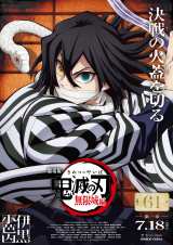 鬼滅の刃』目が鋭い…伊黒小芭内に大反響 無限城編の新ビジュアル続々
