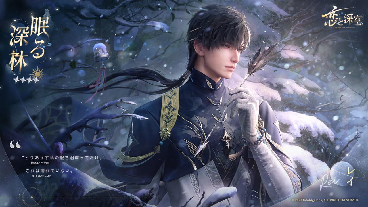 INFOLD、『恋と深空』で新イベント「雲山の古き音韻」を開催 「山に