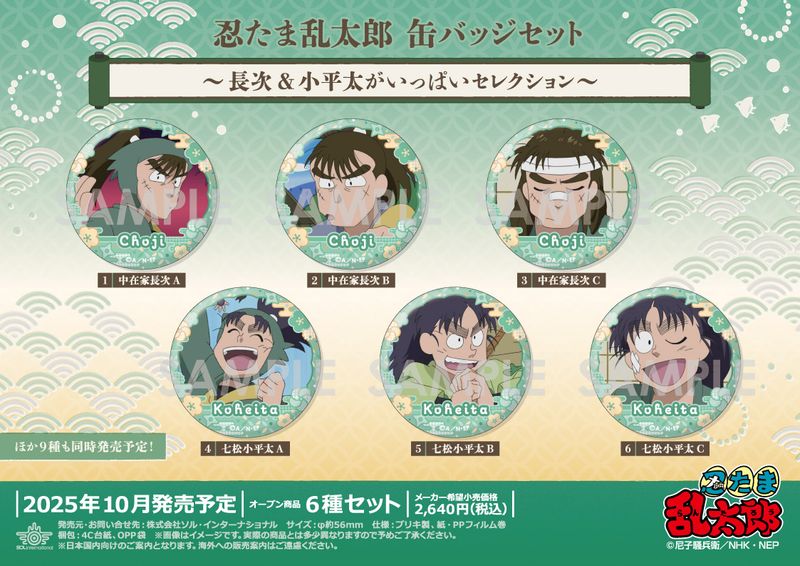 忍たま乱太郎_缶バッジセット -長次&小平太がいっぱいセレクション