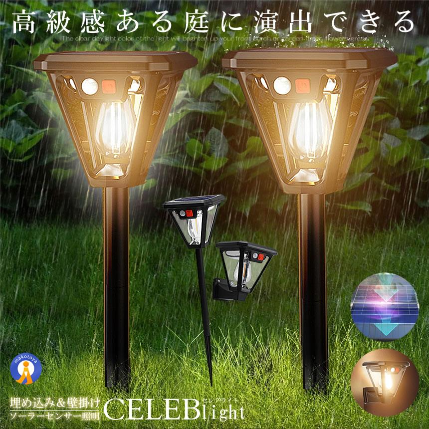 埋め込み センサーライト 1個 人感 ガーデンライト 壁掛け ソーラー