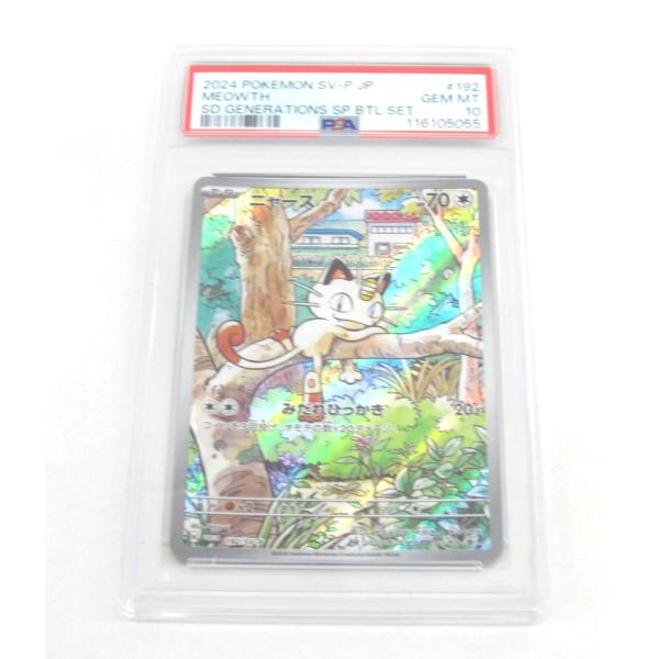 ポケモンカードゲーム PSA10 ポケカ ポケモンカード ニャース H PROMO