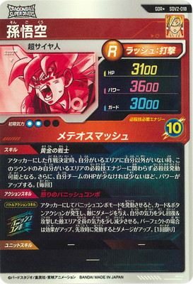 パラレル】SDV2-018 孫悟空 GDR☆ | ドラゴンボールスーパーダイバーズ