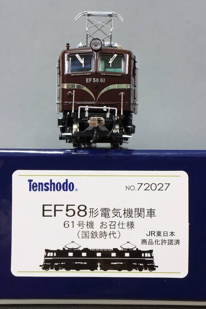 Amazon.co.jp: 天賞堂 EF58形電気機関車 61号機 お召仕様（国鉄