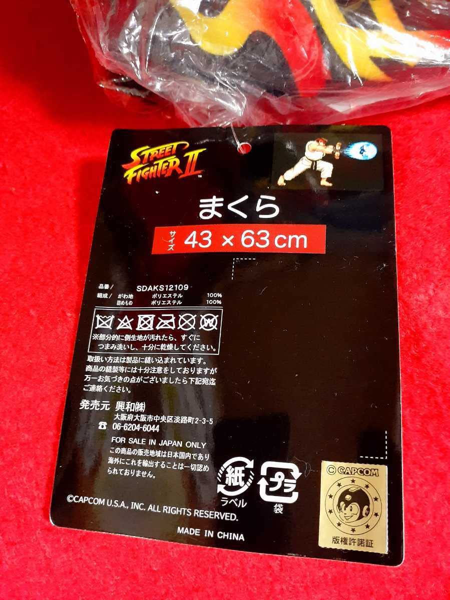 Amazon.co.jp: STREETFIGHTER ストリートファイターⅡ 枕 まくら