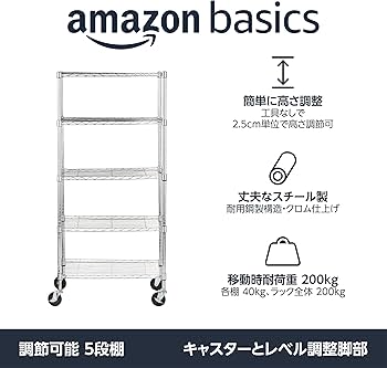 Amazon｜Amazonベーシック 5段スチールラック 棚 メタルラック