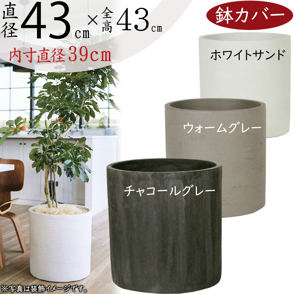 楽天市場】鉢カバー プランター カバー おしゃれ 大型 人気 ポット 器