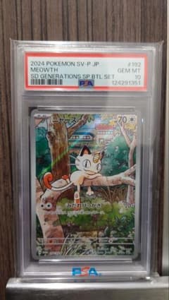ニャース PROMO 2024 ポケモンカード MEOWTH PSA10 - メルカリ