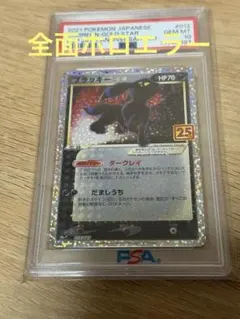 2026年最新】ブラッキー 25th psa10の人気アイテム - メルカリ