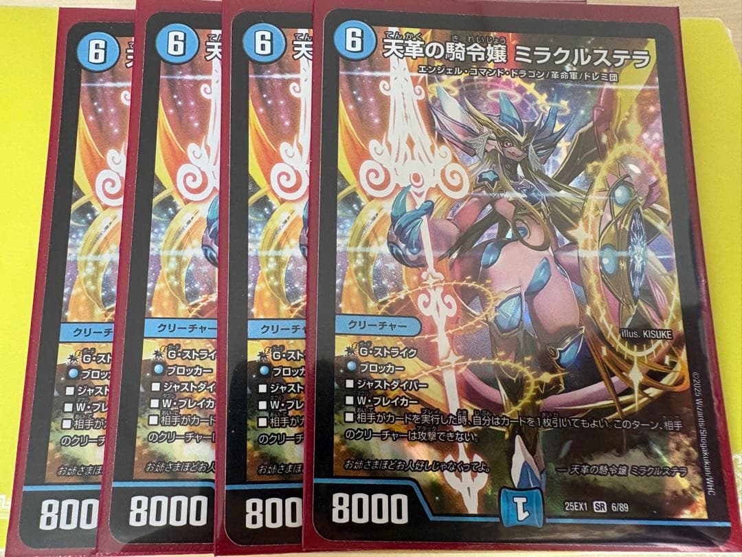 天革の騎令嬢　ミラクルステラ 4枚セット 4枚 天革の騎令嬢 ミラクルステラ c - メルカリ