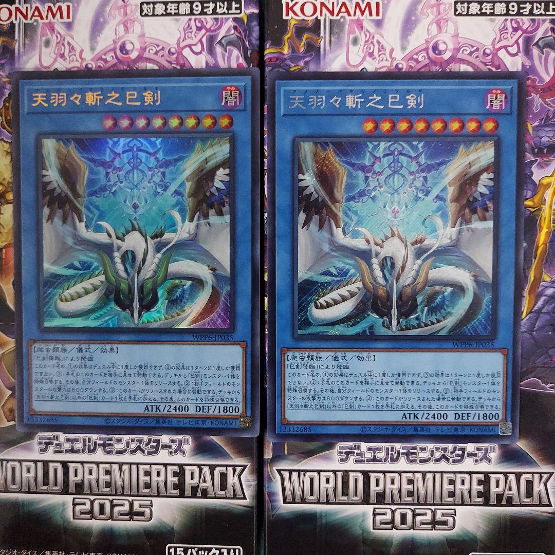 遊戯王　天羽々斬之巳剣　ウルトラ　シク　2枚 天羽々斬之巳剣 | プリズマティックシークレット | ドラゴンスター