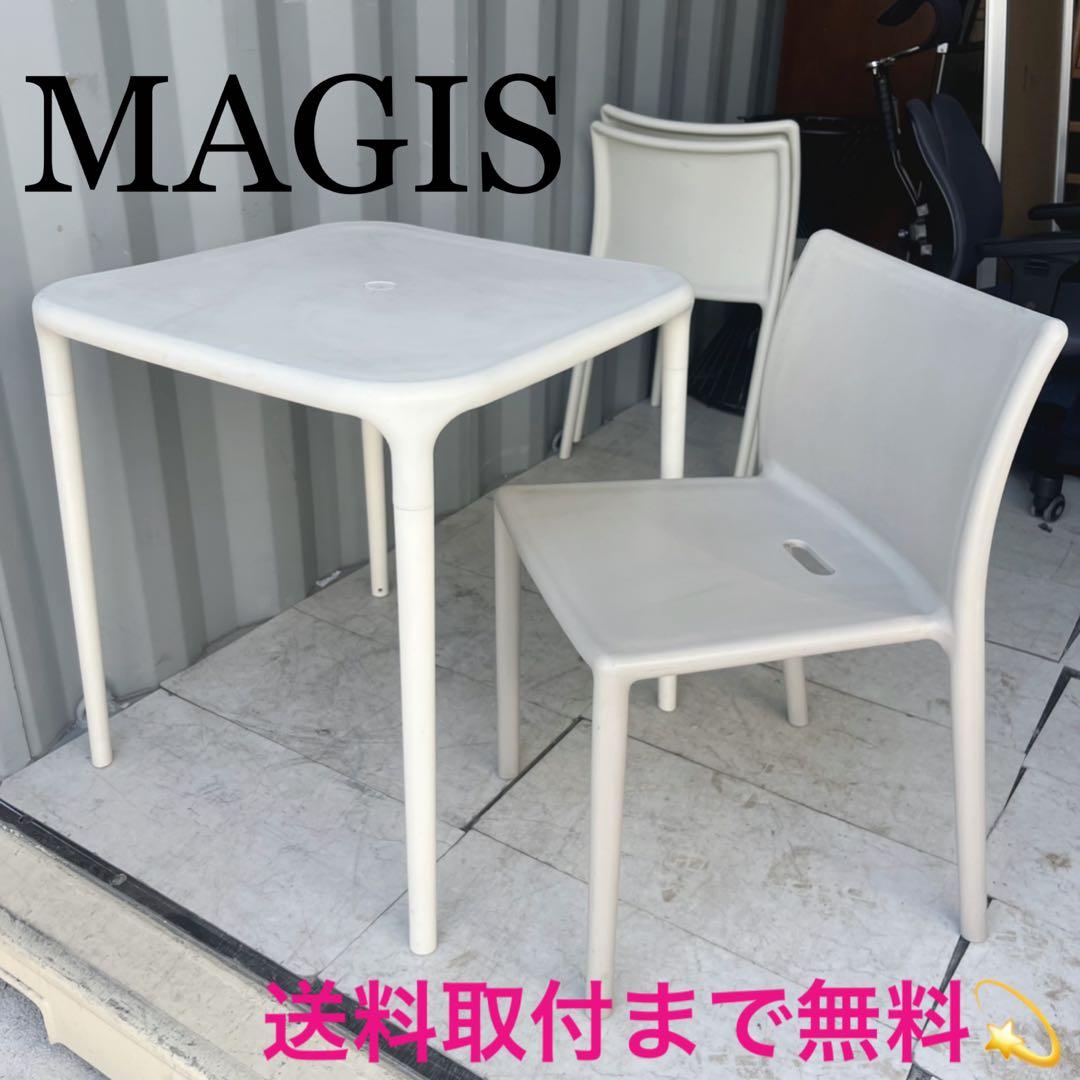 取付無料！MAGIS マジス ホワイトエアテーブル・ベージュエアチェア✨ AIR-TABLE | Magis Japan -official homepage-