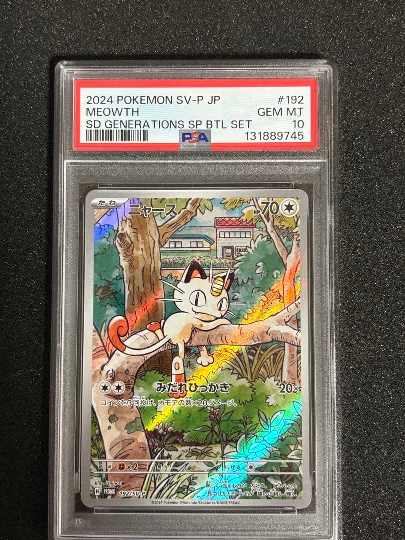 PSA10 ニャース プロモ 192/SV-P ポケモンカードゲーム PSA10 ポケカ ポケモンカード ニャース H PROMO