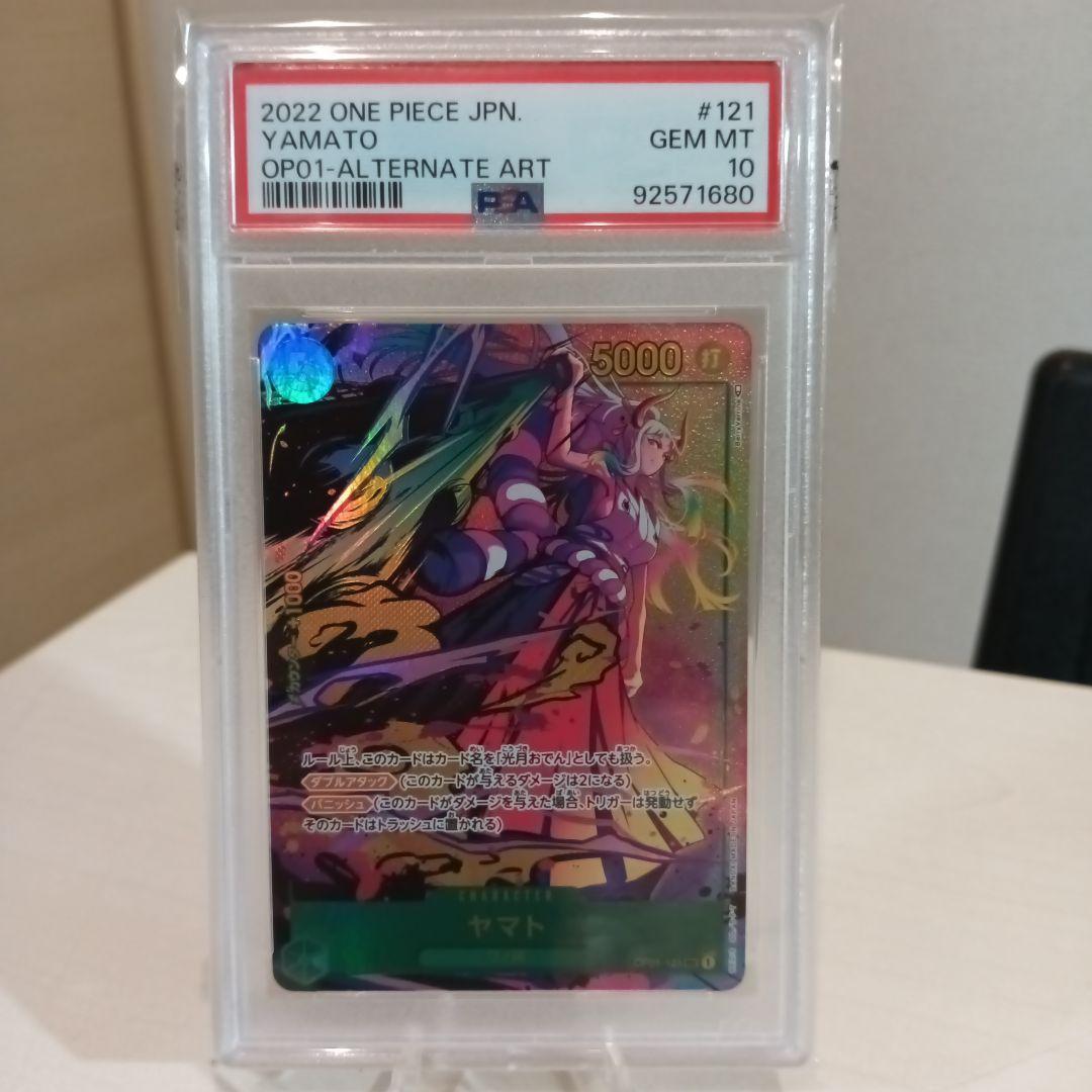 ワンピースカード　ヤマト SEC パラレル 【PSA10】 ヤマト SEC パラレル (OP01-121) - magi通販【ワンピースカード専門】