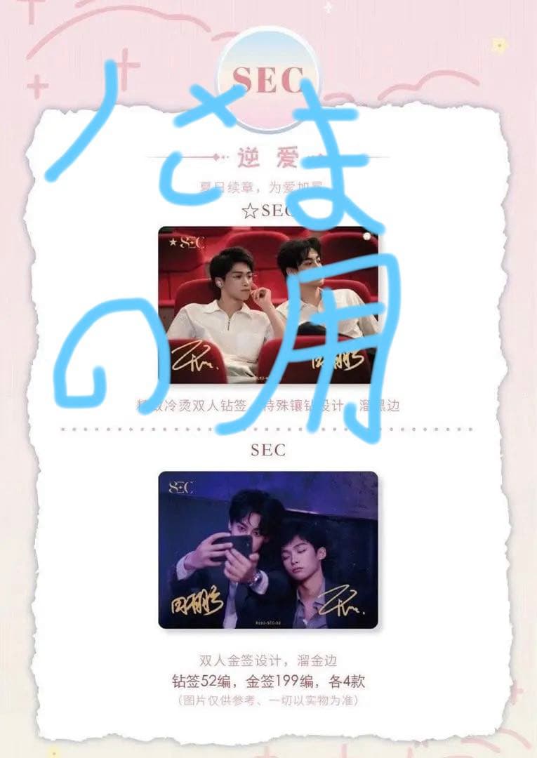 逆愛 Revenged Love フォトカード　3パック　30 袋　vol.5 Amazon | 逆愛～Revenged Love～ ポラロイド チェキ フォトカード 写真