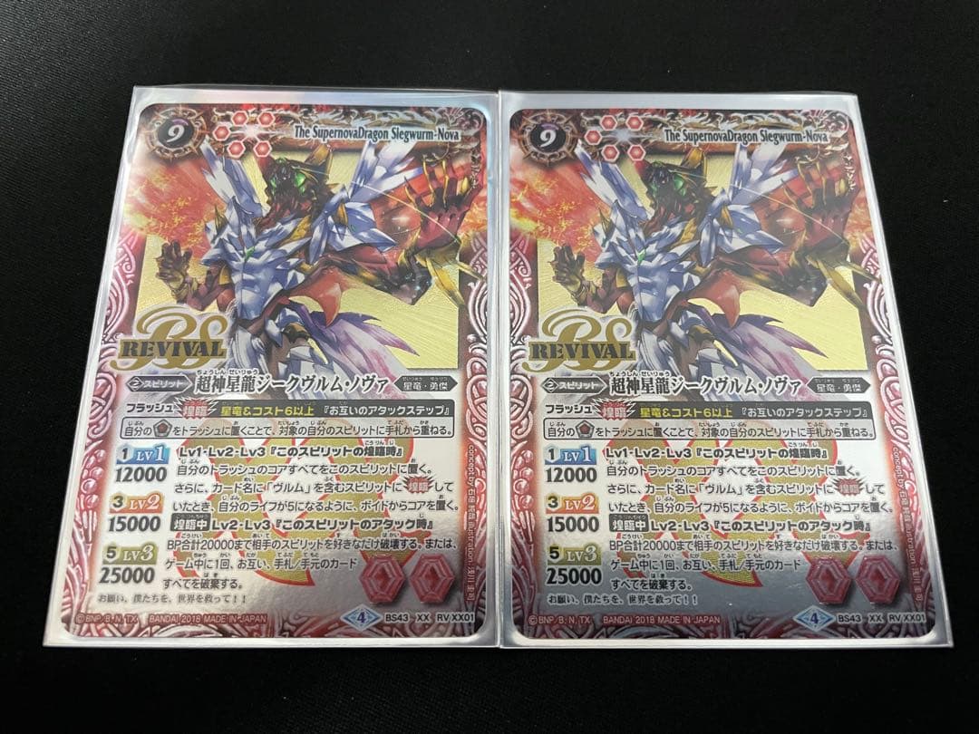 バトスピ　超神星龍ジークヴルムノヴァ　リバイバル　初期版 超神星龍ジークヴルム・ノヴァ - バトルスピリッツ wiki