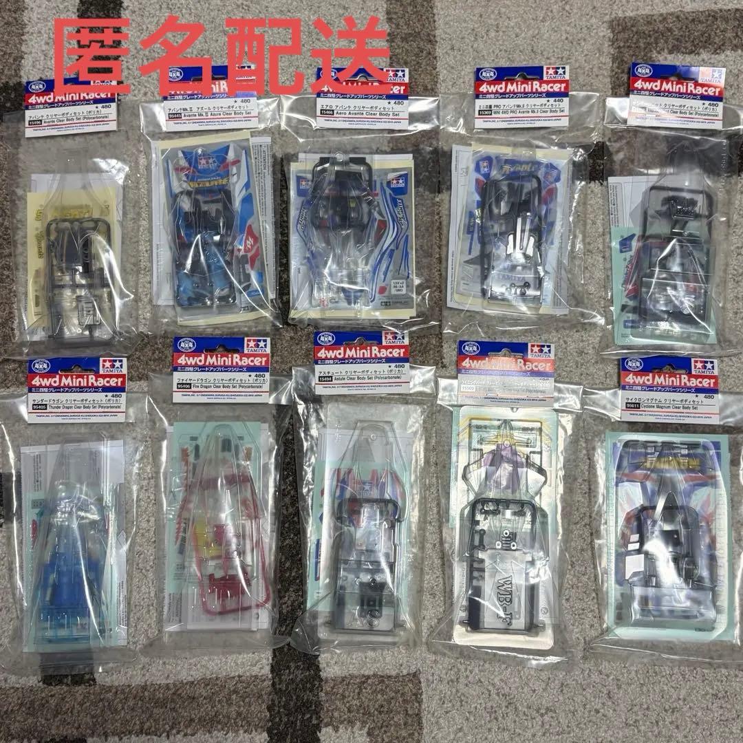 【未開封】ミニ四駆 ポリカボディ 10点まとめ売り アバンテ/サンダーショット等 未開封】ミニ四駆 ポリカボディ 10点まとめ売り アバンテ/サンダー
