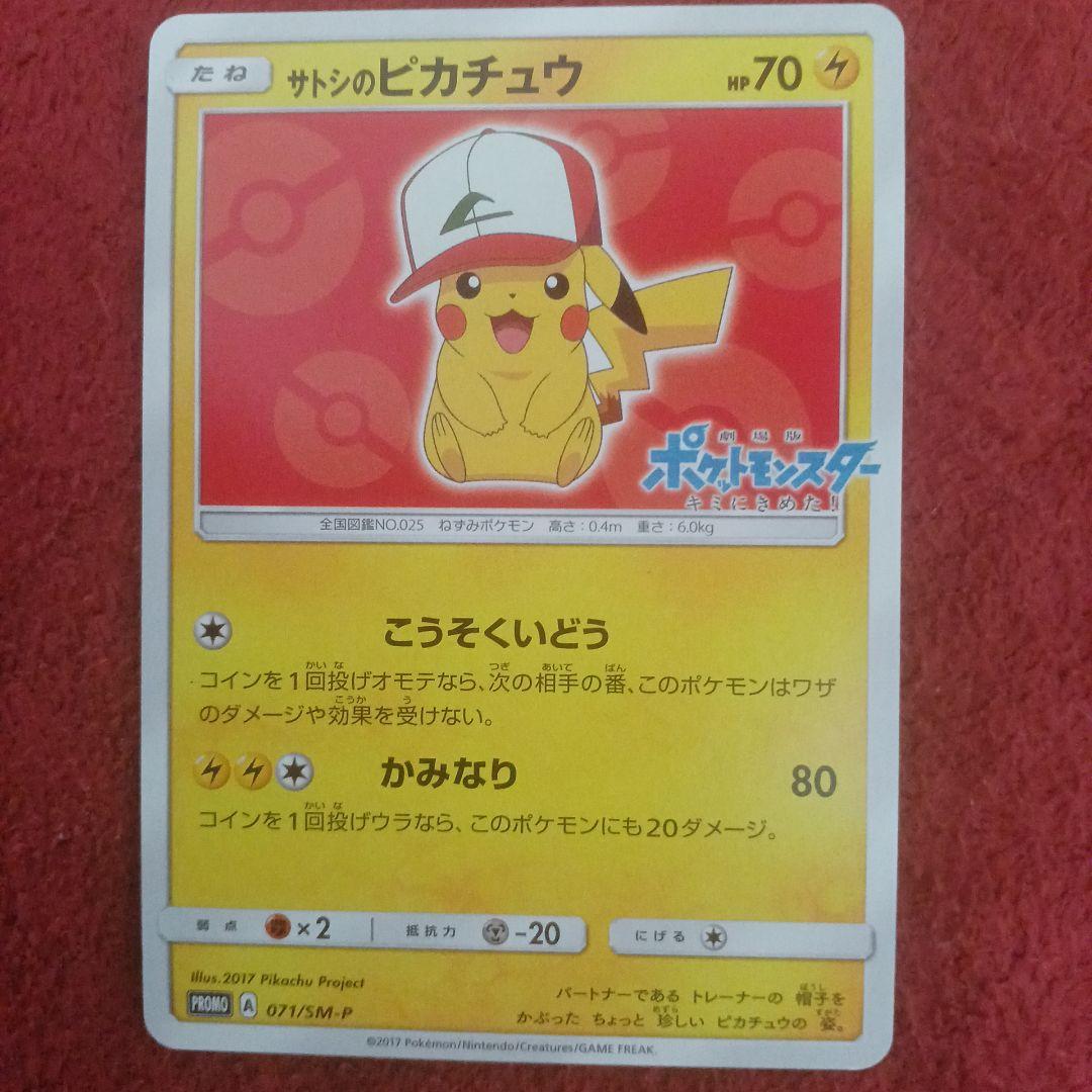 ポケカ　サトシのピカチュウ4種 サトシのピカチュウGX 005/026 SMD ポケモンカード : B-button - 通販