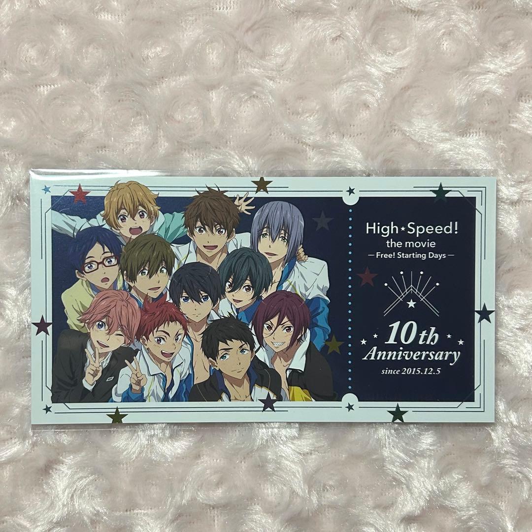 Free！ ハイ☆スピード！入場者特典 10周年記念上映特典 チケット風カード 映画 ハイ スピード 10周年記念上映 入場者特典 ビジュアルチケット風